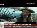 国产大片在线,光影交织下的民族自豪