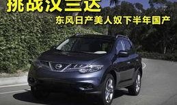 日产国产欧美,日产国产欧美汽车产业融合发展概述